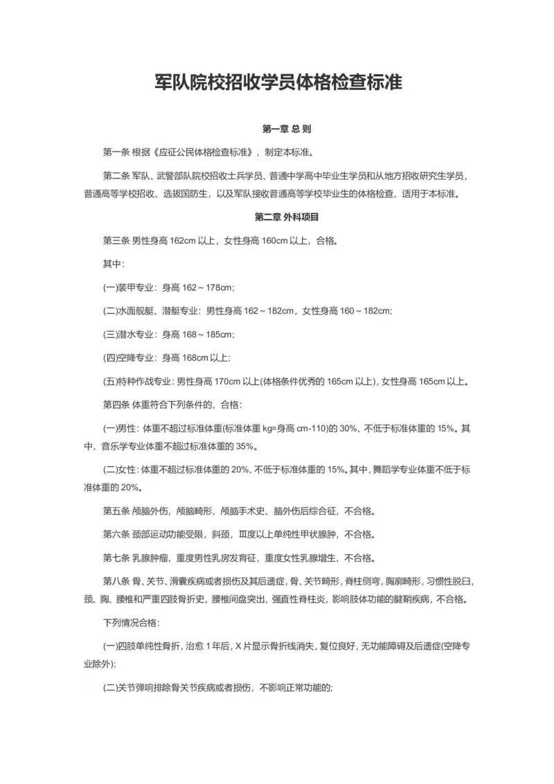 军校名单及体检标准_必看高考志愿填报指南课程（价值5999）_张雪峰高考志愿填报合集_6&mdash;电子书与电子资料
