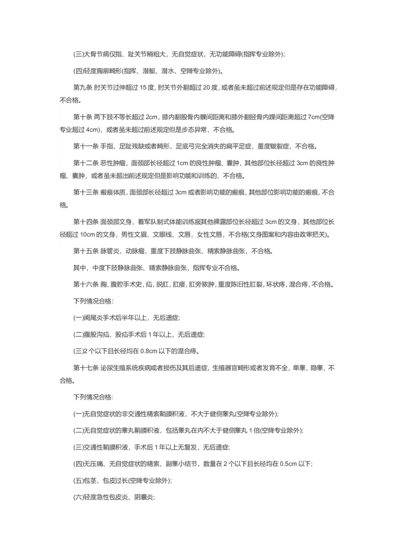 军校名单及体检标准_必看高考志愿填报指南课程（价值5999）_张雪峰高考志愿填报合集_6&mdash;电子书与电子资料