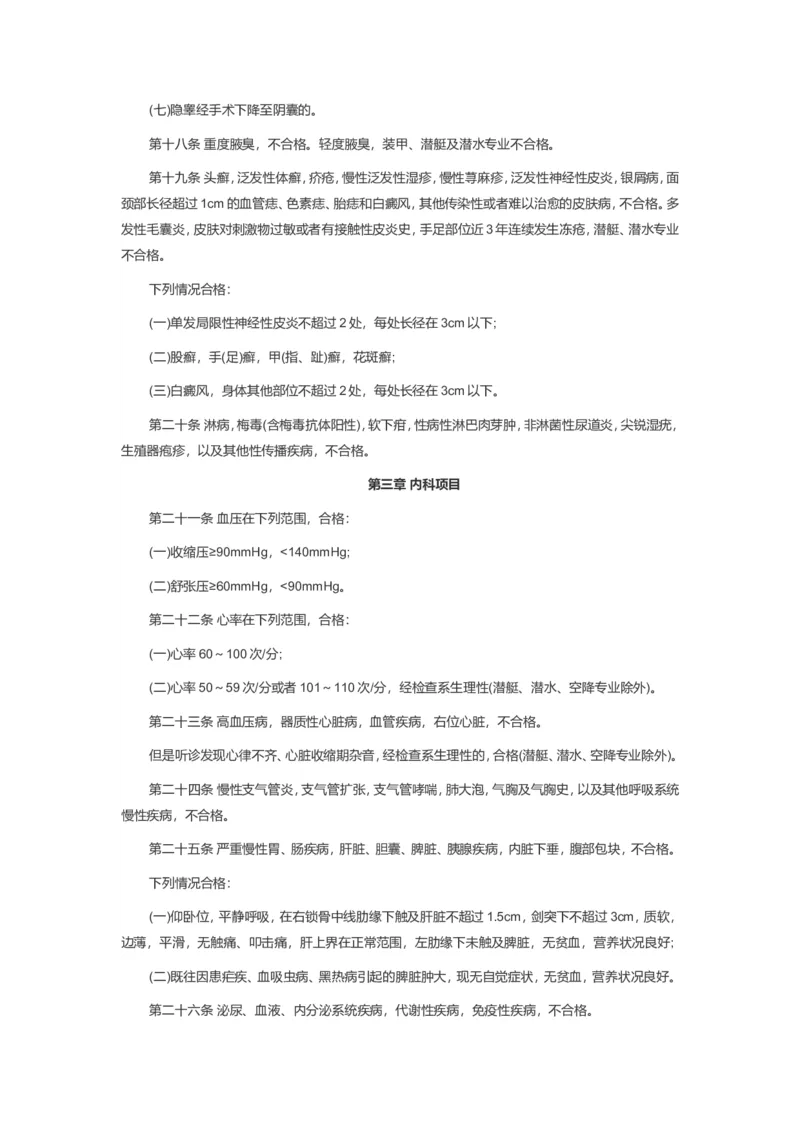 军校名单及体检标准_必看高考志愿填报指南课程（价值5999）_张雪峰高考志愿填报合集_6&mdash;电子书与电子资料