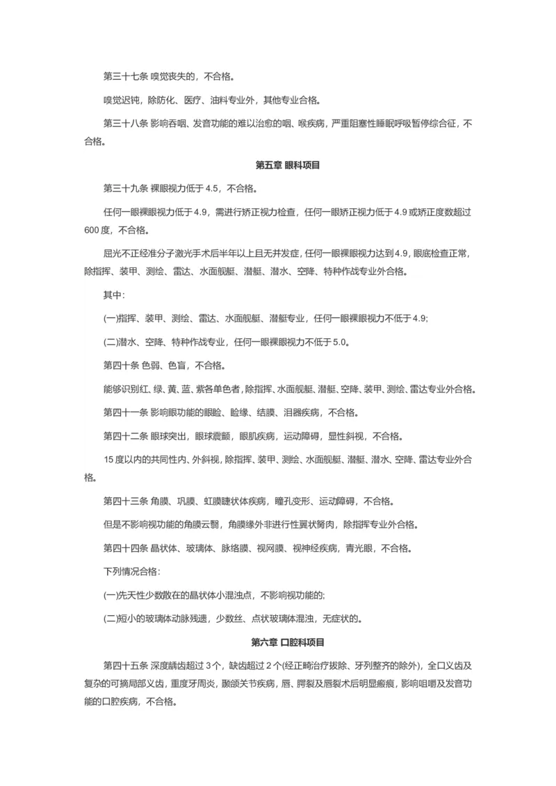 军校名单及体检标准_必看高考志愿填报指南课程（价值5999）_张雪峰高考志愿填报合集_6&mdash;电子书与电子资料