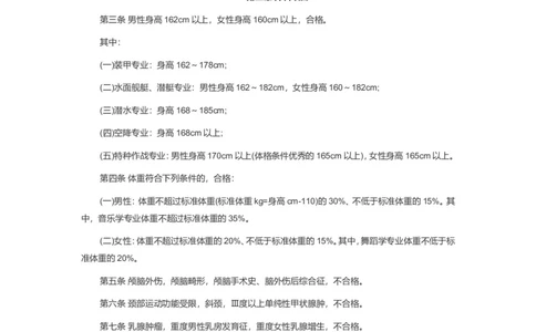 军校名单及体检标准_必看高考志愿填报指南课程（价值5999）_张雪峰高考志愿填报合集_6&mdash;电子书与电子资料