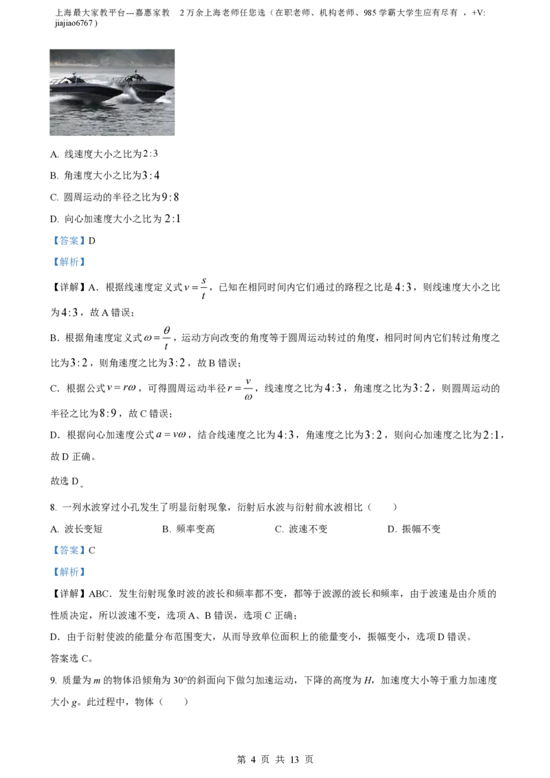 精品解析：上海市嘉定区封浜中学2022-2023学年高三上学期11月期中物理试题（解析版）_0122026上海中考一模二模真题试卷_2026年上海一模_上海1500初中高中试卷_高中_高三_上学期_2：期中