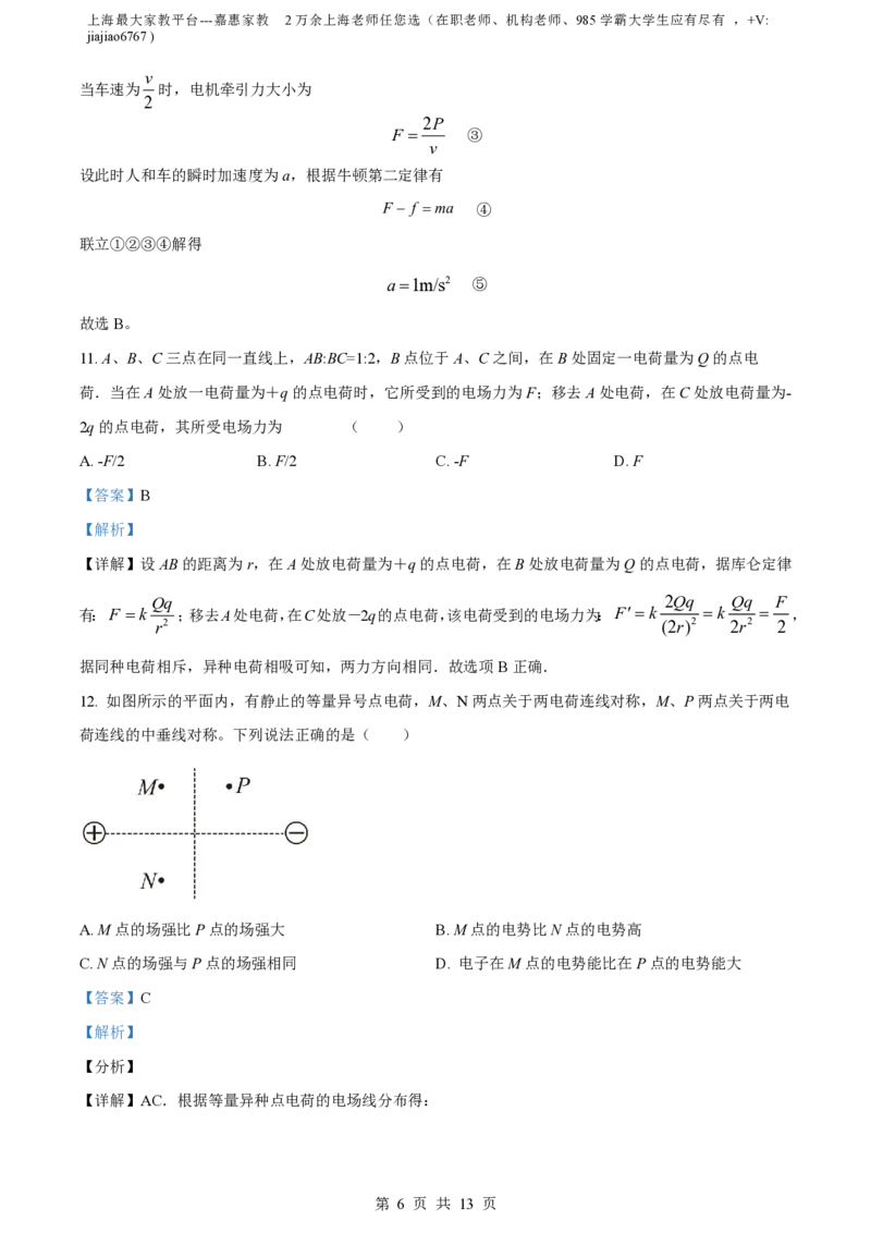 精品解析：上海市嘉定区封浜中学2022-2023学年高三上学期11月期中物理试题（解析版）_0122026上海中考一模二模真题试卷_2026年上海一模_上海1500初中高中试卷_高中_高三_上学期_2：期中