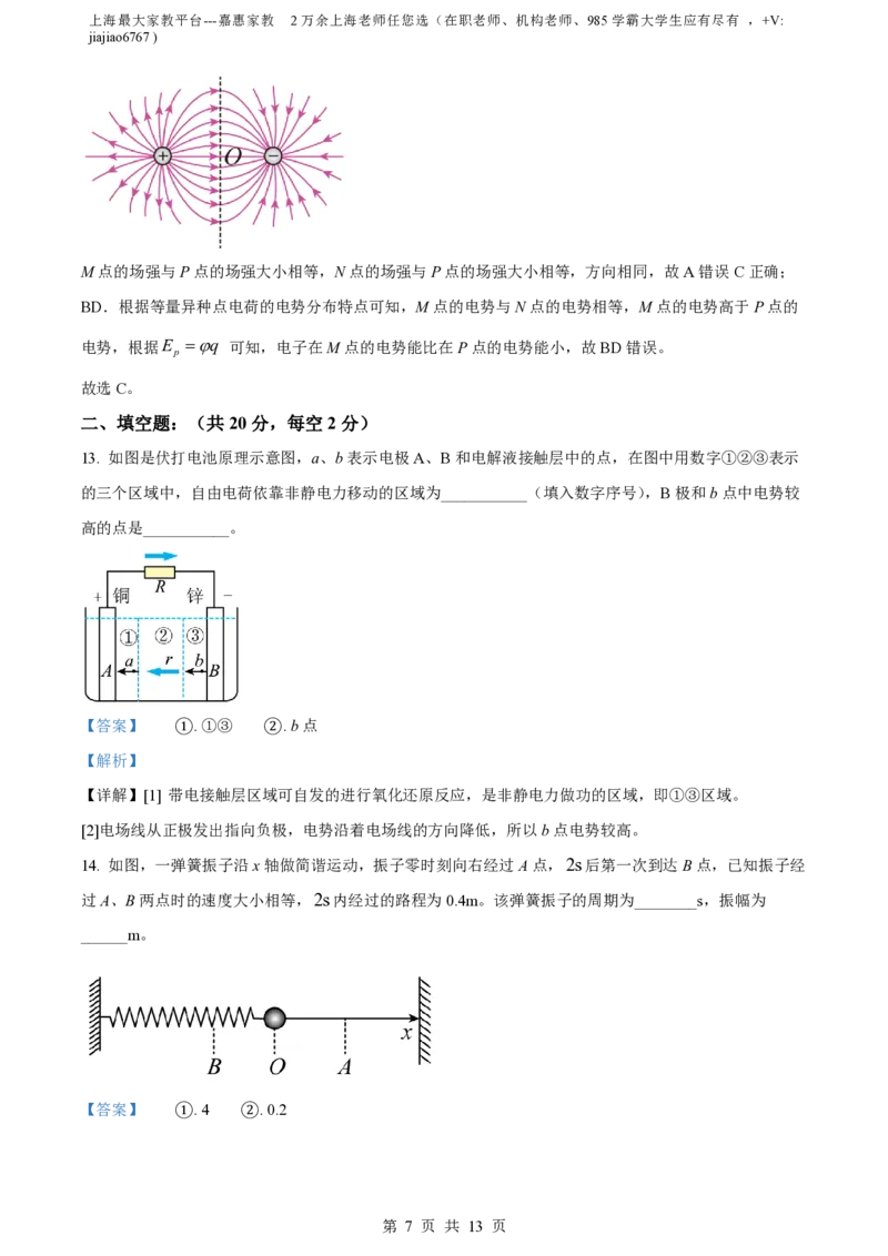 精品解析：上海市嘉定区封浜中学2022-2023学年高三上学期11月期中物理试题（解析版）_0122026上海中考一模二模真题试卷_2026年上海一模_上海1500初中高中试卷_高中_高三_上学期_2：期中