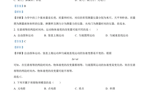 精品解析：上海市嘉定区封浜中学2022-2023学年高三上学期11月期中物理试题（解析版）_0122026上海中考一模二模真题试卷_2026年上海一模_上海1500初中高中试卷_高中_高三_上学期_2：期中