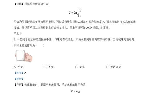 精品解析：上海市嘉定区封浜中学2022-2023学年高三上学期11月期中物理试题（解析版）_0122026上海中考一模二模真题试卷_2026年上海一模_上海1500初中高中试卷_高中_高三_上学期_2：期中