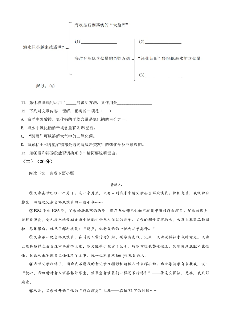 精品解析：2021年上海市奉贤区中考一模（暨上学期期末）语文试题（原卷版）_0122026上海中考一模二模真题试卷_2025-2012年_1.上海中考语文一模二模（14-24）_一模