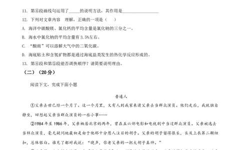 精品解析：2021年上海市奉贤区中考一模（暨上学期期末）语文试题（原卷版）_0122026上海中考一模二模真题试卷_2025-2012年_1.上海中考语文一模二模（14-24）_一模