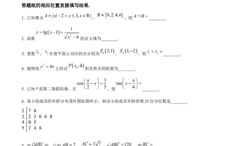 精品解析：上海市虹口区2023届高三下学期期中数学试题（原卷版）_0122026上海中考一模二模真题试卷_2026年上海一模_上海1500初中高中试卷_高中_高三_模拟卷_数学