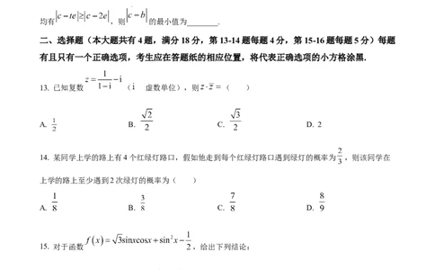 精品解析：上海市虹口区2023届高三下学期期中数学试题（原卷版）_0122026上海中考一模二模真题试卷_2026年上海一模_上海1500初中高中试卷_高中_高三_模拟卷_数学