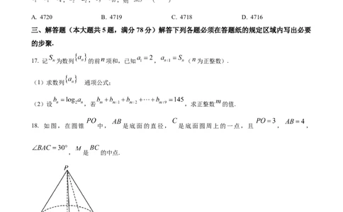 精品解析：上海市虹口区2023届高三下学期期中数学试题（原卷版）_0122026上海中考一模二模真题试卷_2026年上海一模_上海1500初中高中试卷_高中_高三_模拟卷_数学