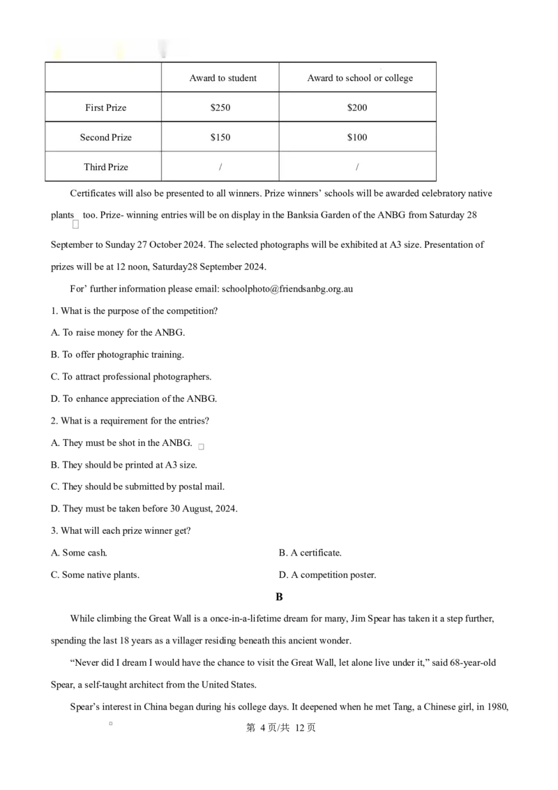 山东省枣庄市台儿庄区等2地2024-2025学年高一上学期1月期末英语试题Word版无答案_2025年03月试卷_0308山东省枣庄市台儿庄区等2地2024-2025学年高一上学期1月期末考试