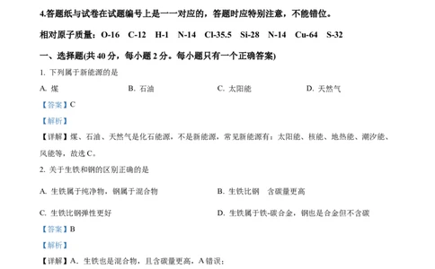 精品解析：上海市宝山区2023届高三二模测试化学试题（解析版）(1)_0122026上海中考一模二模真题试卷_2026年上海一模_上海1500初中高中试卷_高中_高三_模拟卷_化学