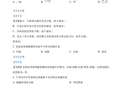 精品解析：上海市宝山区2023届高三二模测试化学试题（解析版）(1)_0122026上海中考一模二模真题试卷_2026年上海一模_上海1500初中高中试卷_高中_高三_模拟卷_化学