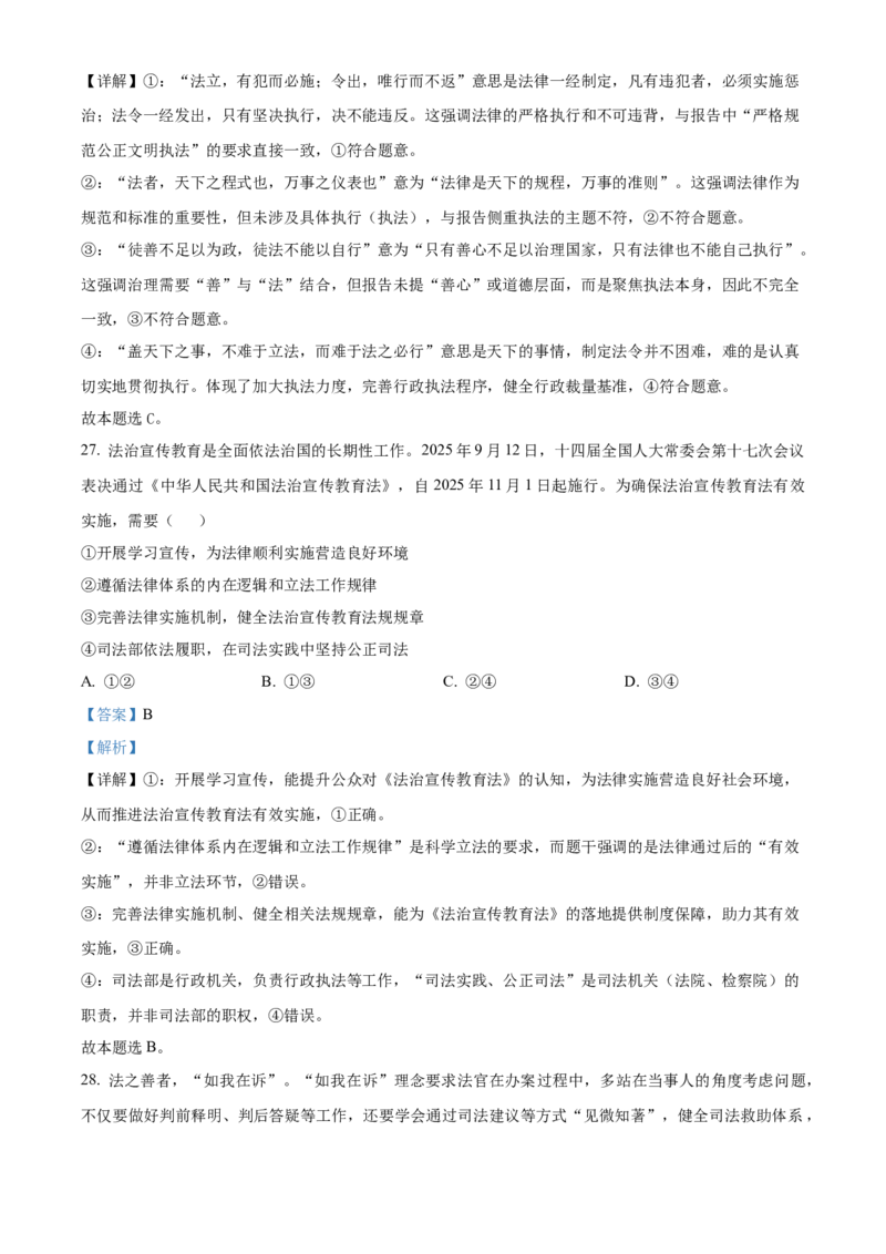 山东济南第一中学2025-2026学年高一下学期期中学情检测政治试题（解析版）_2026年04月高一试卷_260426山东省济南一中2025-2026学年高一下学期期中（全科）