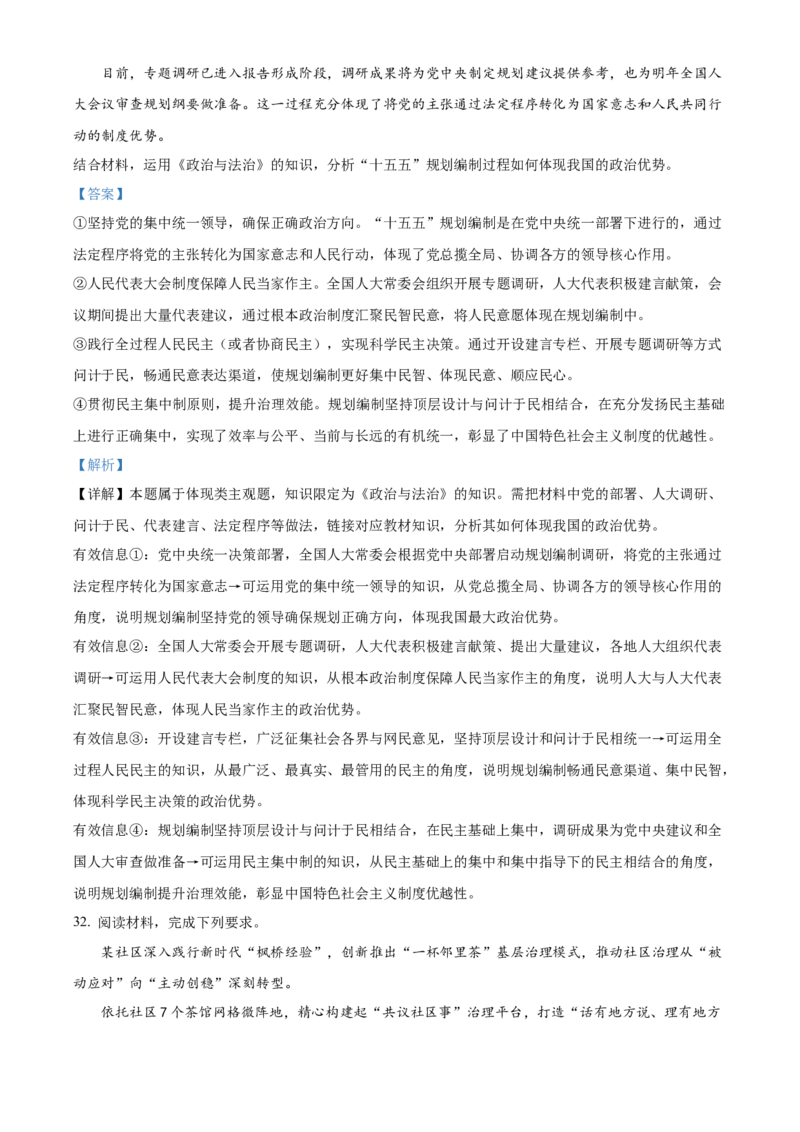 山东济南第一中学2025-2026学年高一下学期期中学情检测政治试题（解析版）_2026年04月高一试卷_260426山东省济南一中2025-2026学年高一下学期期中（全科）