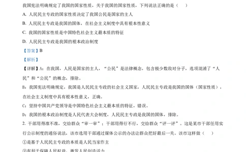 山东济南第一中学2025-2026学年高一下学期期中学情检测政治试题（解析版）_2026年04月高一试卷_260426山东省济南一中2025-2026学年高一下学期期中（全科）