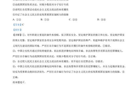 山东济南第一中学2025-2026学年高一下学期期中学情检测政治试题（解析版）_2026年04月高一试卷_260426山东省济南一中2025-2026学年高一下学期期中（全科）