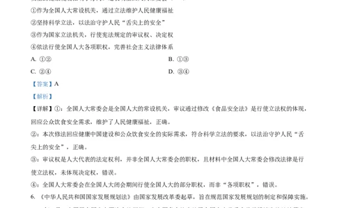 山东济南第一中学2025-2026学年高一下学期期中学情检测政治试题（解析版）_2026年04月高一试卷_260426山东省济南一中2025-2026学年高一下学期期中（全科）