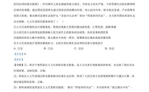 山东济南第一中学2025-2026学年高一下学期期中学情检测政治试题（解析版）_2026年04月高一试卷_260426山东省济南一中2025-2026学年高一下学期期中（全科）