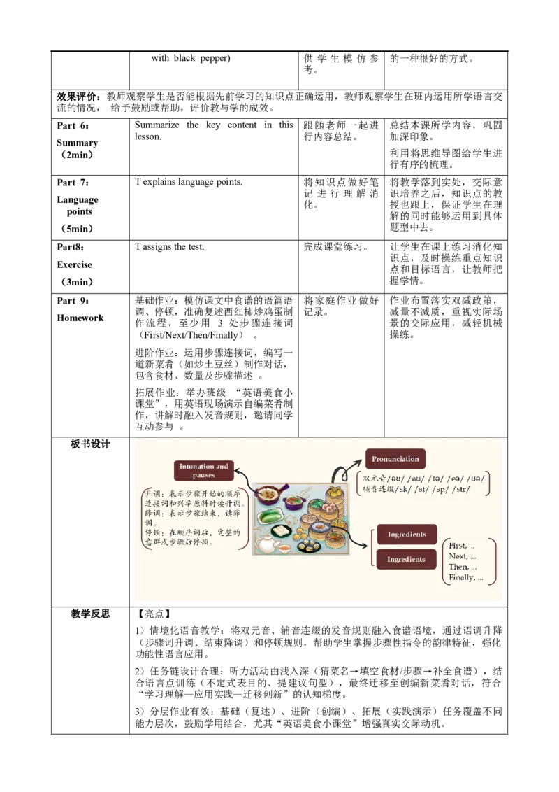 Unit5课时2SectionA（Pronunciation-2d）（教学设计）_最新人教版英语八年级上册_新版_初中英语8上新更新第一套可选择_01.U4-U5.英语8上-教案+PPT课件+导学案+分层作业第1套_Unit5