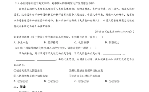 精品解析：2023届上海市崇明区高三二模语文试题（原卷版）_0122026上海中考一模二模真题试卷_2026年上海一模_上海1500初中高中试卷_高中_高三_模拟卷_语文