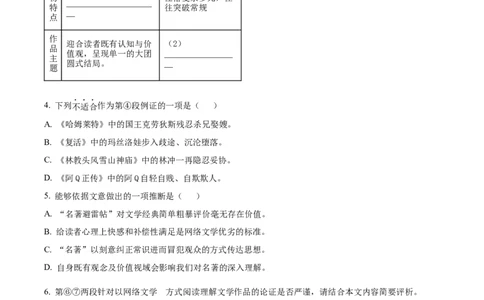 精品解析：2023届上海市崇明区高三二模语文试题（原卷版）_0122026上海中考一模二模真题试卷_2026年上海一模_上海1500初中高中试卷_高中_高三_模拟卷_语文