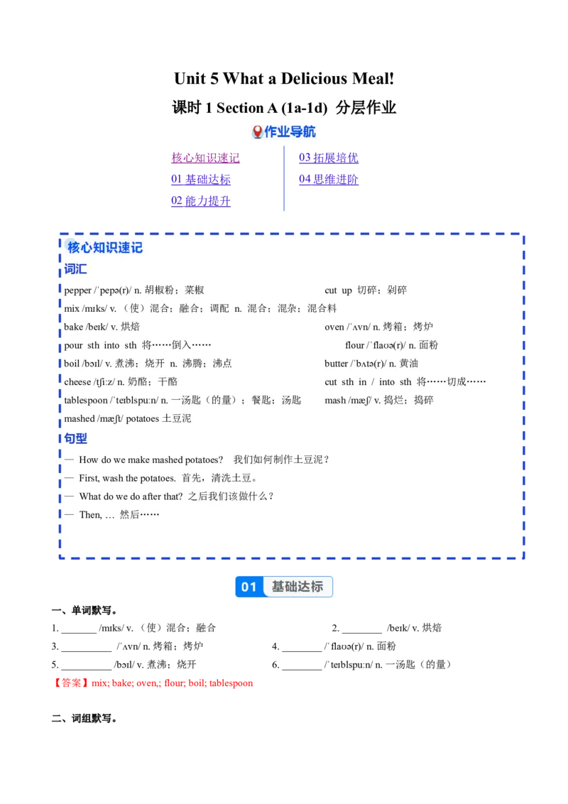 Unit5课时1SectionA（1a-1d）（分层作业）（解析版）_最新人教版英语八年级上册_新版_初中英语8上新更新第二套可选择_02课件+配套练习_Unit5课时1SectionA（1a-1d）（分层作业）