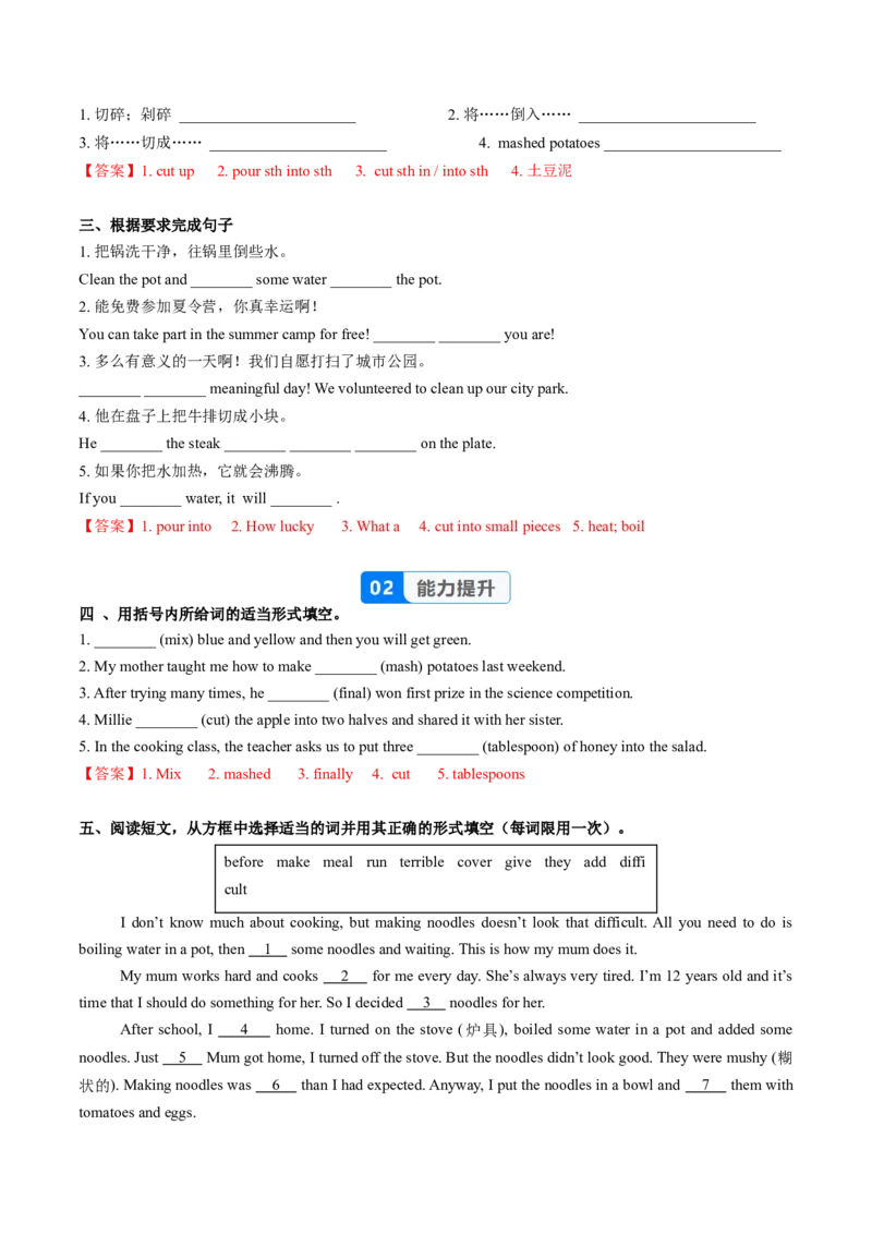 Unit5课时1SectionA（1a-1d）（分层作业）（解析版）_最新人教版英语八年级上册_新版_初中英语8上新更新第二套可选择_02课件+配套练习_Unit5课时1SectionA（1a-1d）（分层作业）