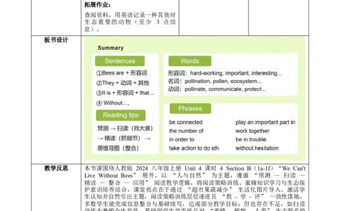 Unit4课时4SectionB（1a-1f）（教学设计）_最新人教版英语八年级上册_新版_初中英语8上新更新第一套可选择_01.U4-U5.英语8上-教案+PPT课件+导学案+分层作业第1套_Unit4