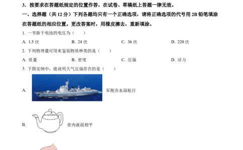精品解析：2024年上海市金山区中考一模物理试题（原卷版）_0122026上海中考一模二模真题试卷_2025-2012年_4.上海中考物理一模二模（14-24）_一模_2024年上海市中考物理一模试卷（16区）