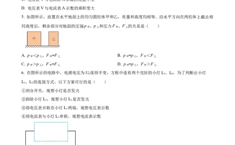 精品解析：2024年上海市金山区中考一模物理试题（原卷版）_0122026上海中考一模二模真题试卷_2025-2012年_4.上海中考物理一模二模（14-24）_一模_2024年上海市中考物理一模试卷（16区）