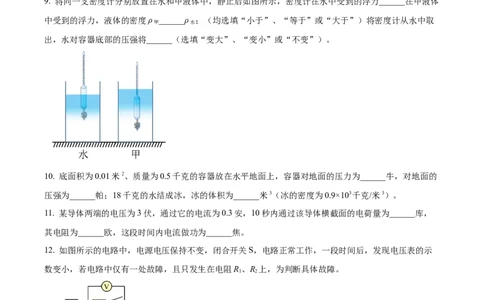 精品解析：2024年上海市金山区中考一模物理试题（原卷版）_0122026上海中考一模二模真题试卷_2025-2012年_4.上海中考物理一模二模（14-24）_一模_2024年上海市中考物理一模试卷（16区）