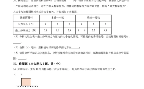 精品解析：2024年上海市金山区中考一模物理试题（原卷版）_0122026上海中考一模二模真题试卷_2025-2012年_4.上海中考物理一模二模（14-24）_一模_2024年上海市中考物理一模试卷（16区）