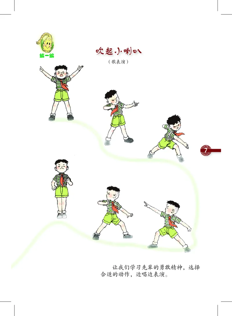 义务教育教科书&middot;音乐二年级下册_电子课本_小学电子课本_06音乐_沪教版