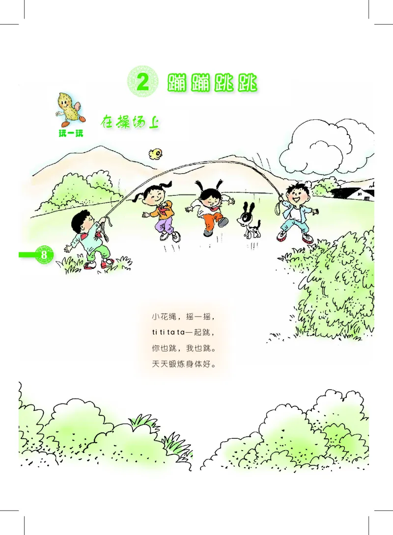 义务教育教科书&middot;音乐二年级下册_电子课本_小学电子课本_06音乐_沪教版