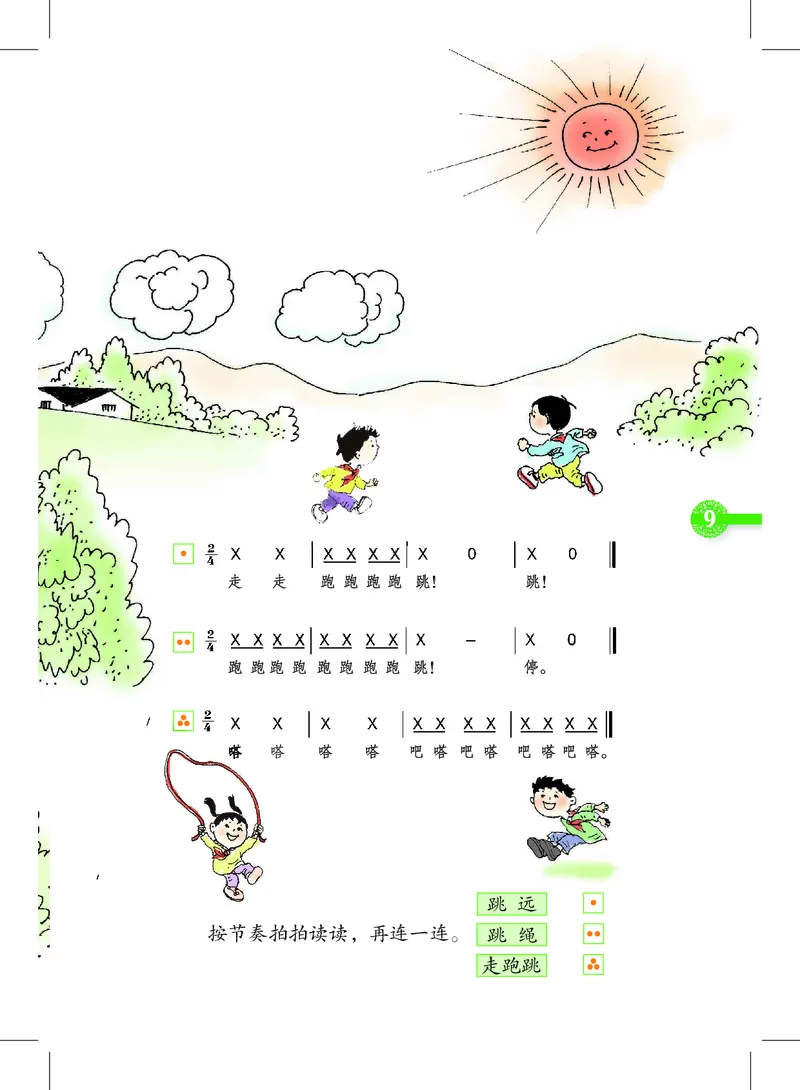 义务教育教科书&middot;音乐二年级下册_电子课本_小学电子课本_06音乐_沪教版