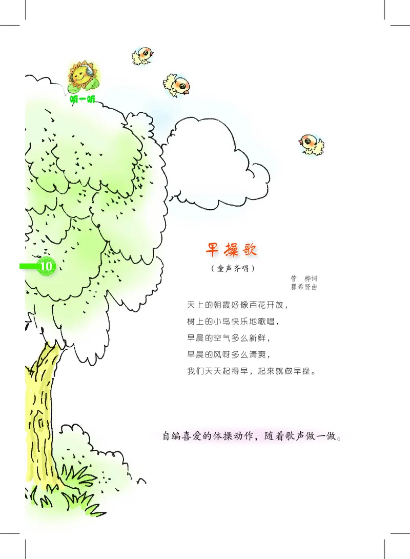 义务教育教科书&middot;音乐二年级下册_电子课本_小学电子课本_06音乐_沪教版