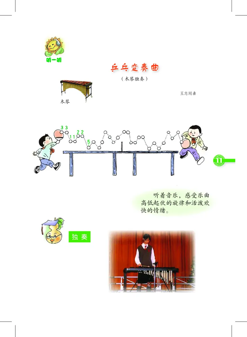 义务教育教科书&middot;音乐二年级下册_电子课本_小学电子课本_06音乐_沪教版