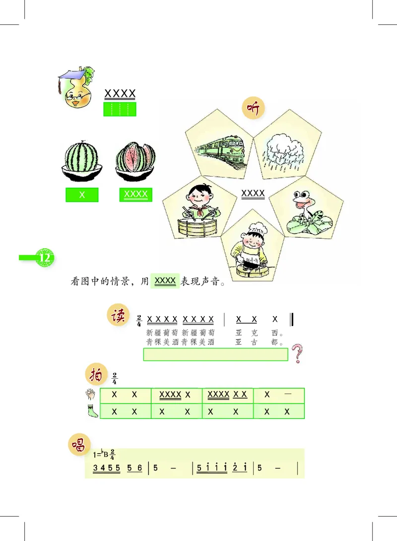 义务教育教科书&middot;音乐二年级下册_电子课本_小学电子课本_06音乐_沪教版