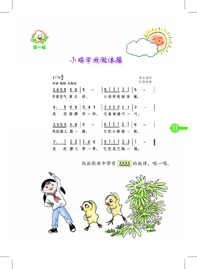 义务教育教科书&middot;音乐二年级下册_电子课本_小学电子课本_06音乐_沪教版