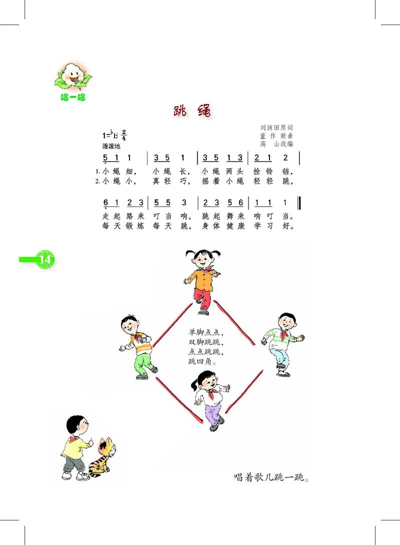 义务教育教科书&middot;音乐二年级下册_电子课本_小学电子课本_06音乐_沪教版