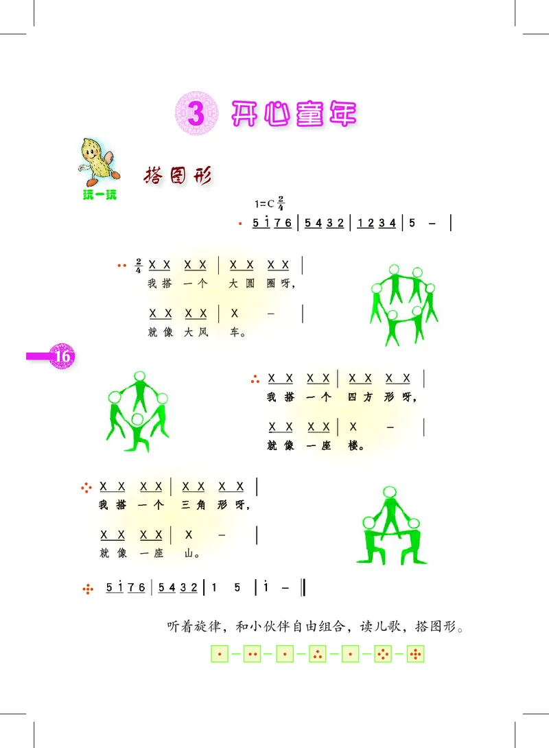 义务教育教科书&middot;音乐二年级下册_电子课本_小学电子课本_06音乐_沪教版