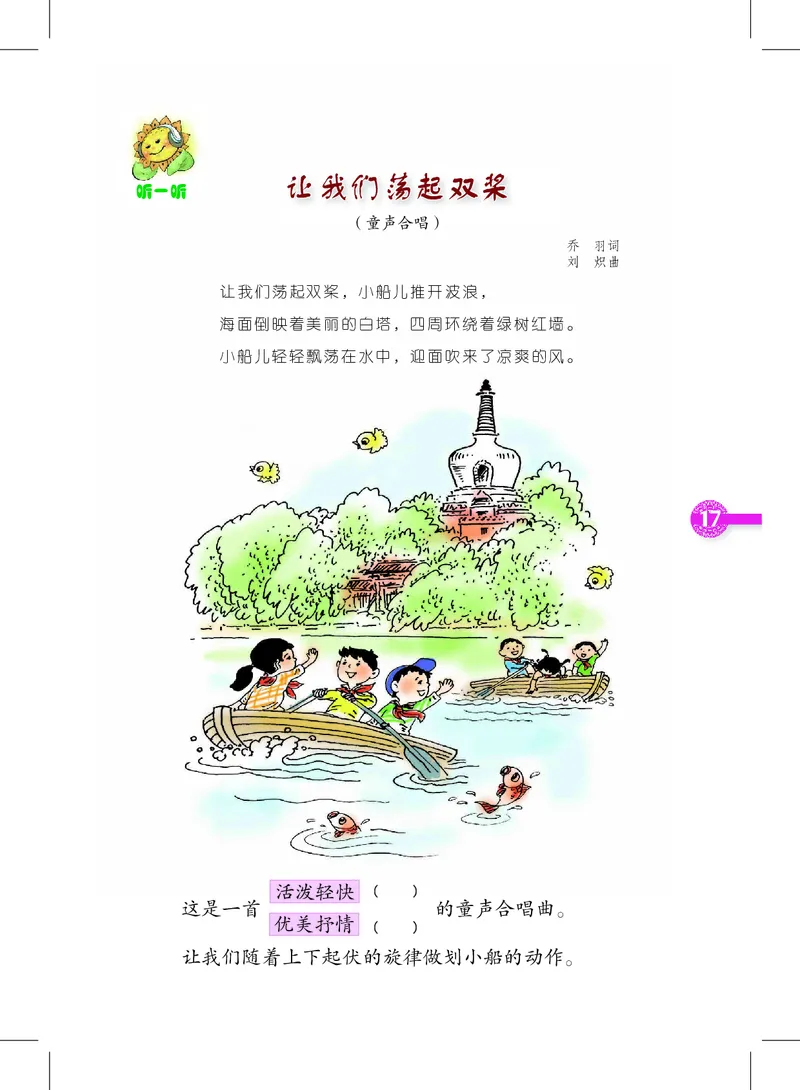 义务教育教科书&middot;音乐二年级下册_电子课本_小学电子课本_06音乐_沪教版