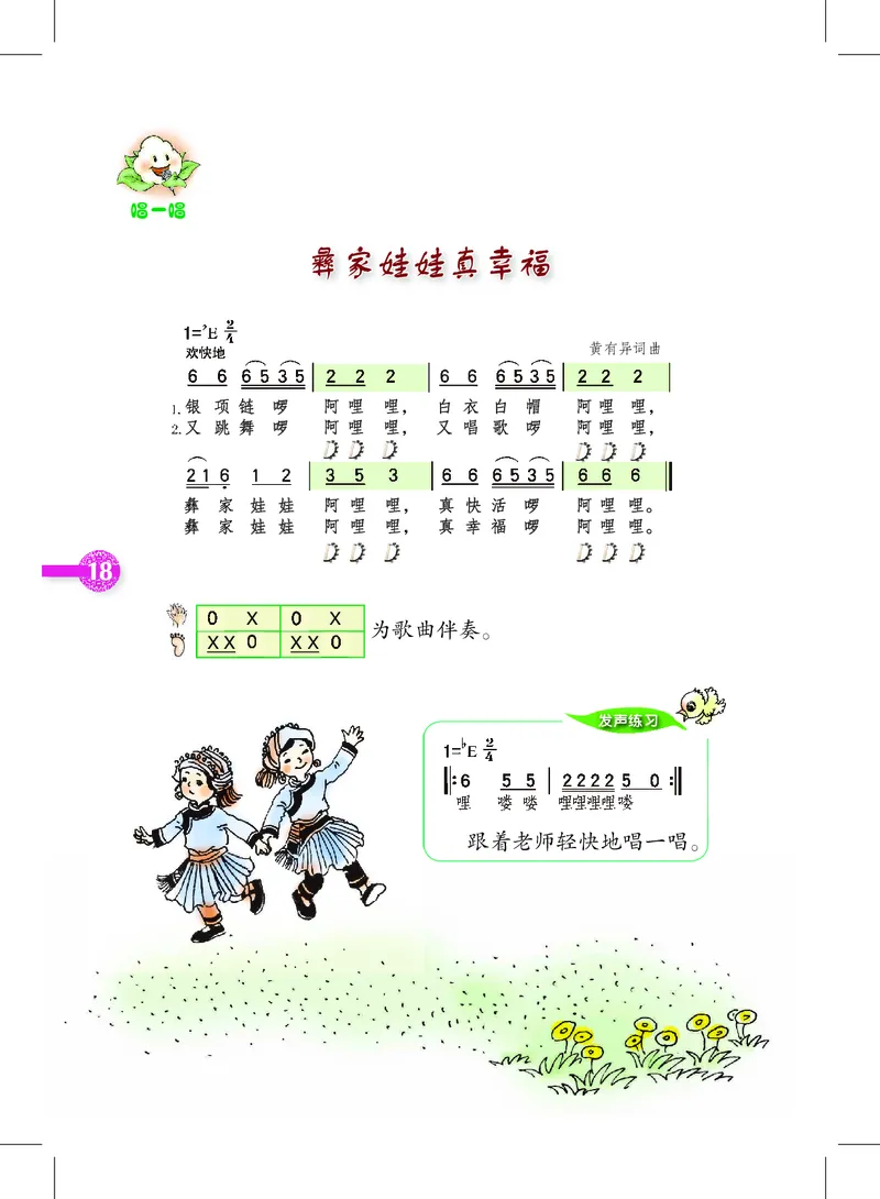 义务教育教科书&middot;音乐二年级下册_电子课本_小学电子课本_06音乐_沪教版