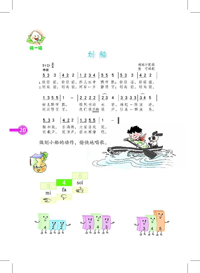 义务教育教科书&middot;音乐二年级下册_电子课本_小学电子课本_06音乐_沪教版