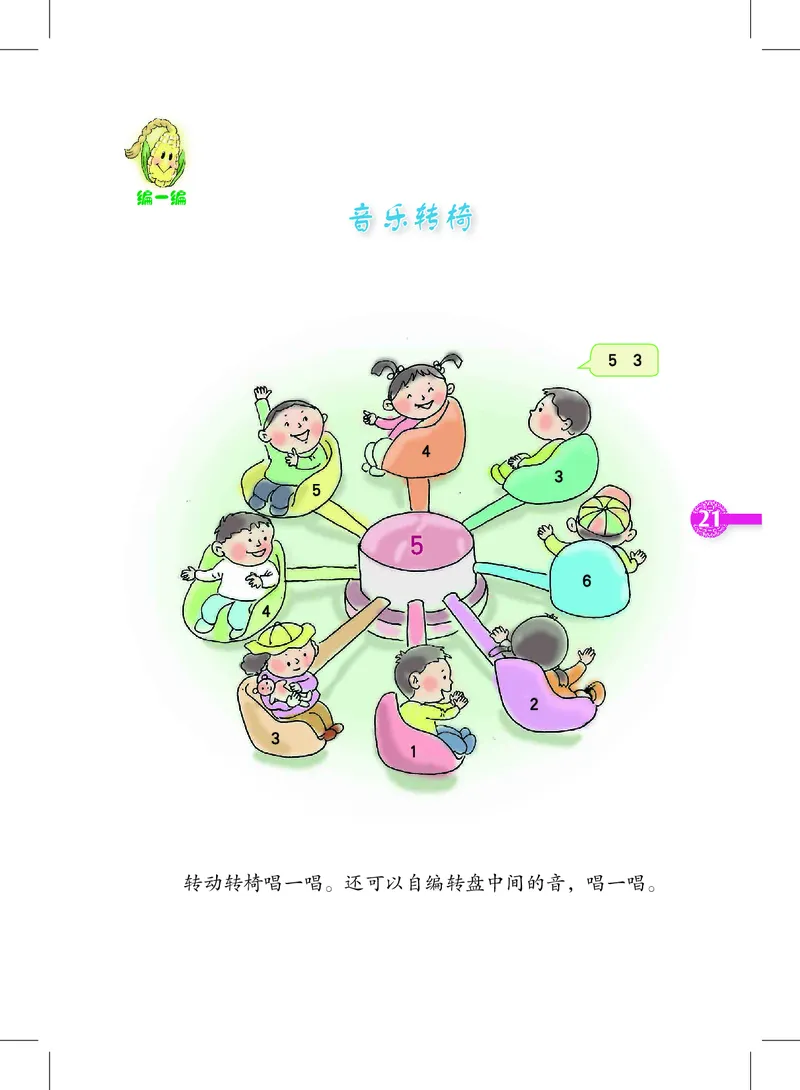 义务教育教科书&middot;音乐二年级下册_电子课本_小学电子课本_06音乐_沪教版