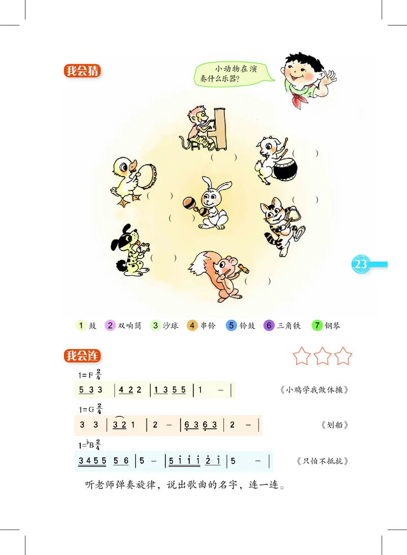 义务教育教科书&middot;音乐二年级下册_电子课本_小学电子课本_06音乐_沪教版