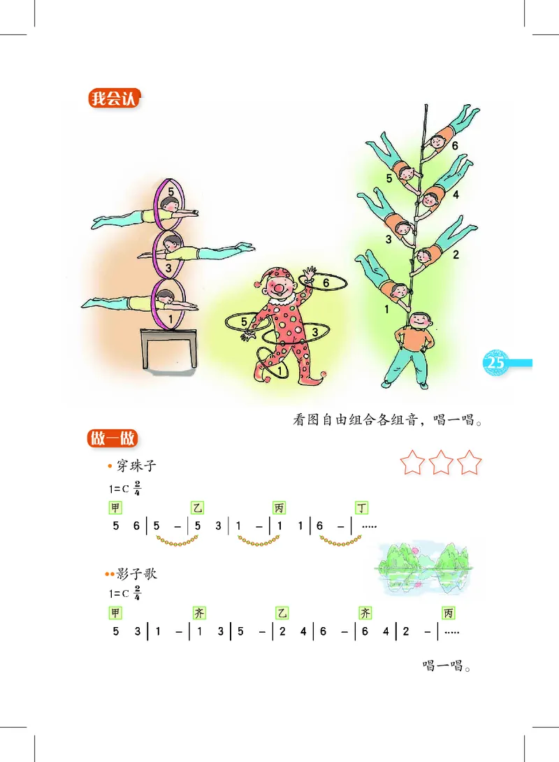 义务教育教科书&middot;音乐二年级下册_电子课本_小学电子课本_06音乐_沪教版