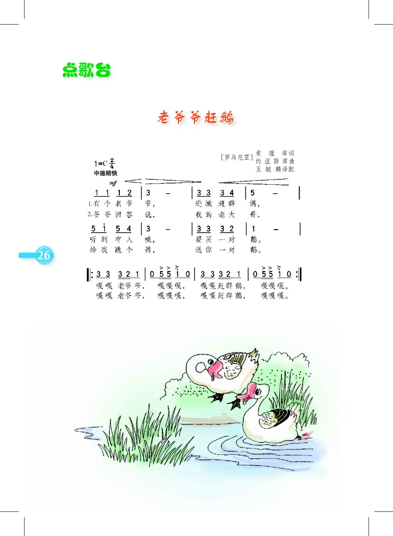 义务教育教科书&middot;音乐二年级下册_电子课本_小学电子课本_06音乐_沪教版